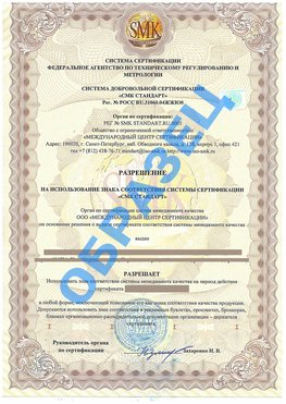 Разрешение на использование знака Сургут Сертификат ГОСТ РВ 0015-002